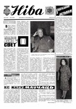 Ніва 18 (1158) 1978