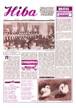 Ніва 24 (1216) 1979