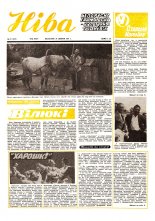 Ніва 27 (1219) 1979