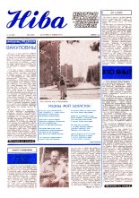 Ніва 30 (1222) 1979