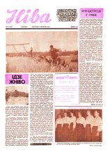 Ніва 32 (1224) 1979