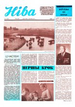 Ніва 34 (1226) 1979