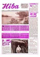 Ніва 36 (1228) 1979