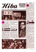 Ніва 25 (1369) 1980