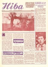 Ніва 35 (1379) 1980