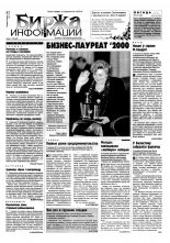 Биржа информации 10 (159) 2001