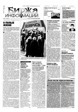 Биржа информации 14 (163) 2001