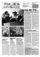 Биржа информации 18 (167) 2001