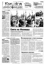 Биржа информации 38 (240) 2002