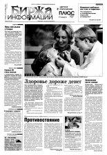 Биржа информации 40 (242) 2002