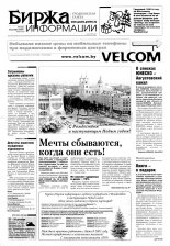 Биржа информации 53 (255) 2002