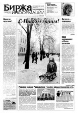 Биржа информации 54 (256) 2002