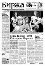 Биржа информации 20 (276) 2003