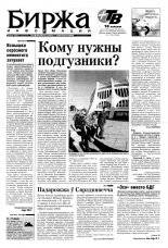 Биржа информации 22 (278) 2003