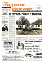 Газета для вас 25 (288) 2001