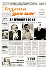 Газета для вас 36 (299) 2001