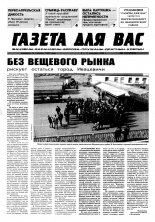 Газета для вас 14 (329) 2002