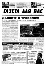 Газета для вас 37 (352) 2002