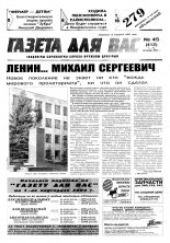 Газета для вас 45 (412) 2003