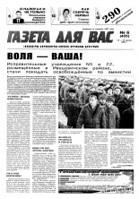 Газета для вас 06 (425) 2004