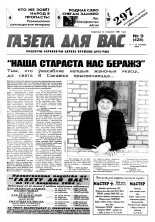 Газета для вас 09 (428) 2004