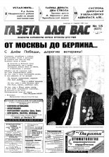 Газета для вас 18 (437) 2004