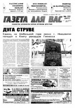 Газета для вас 22 (441) 2004