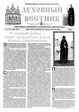 Духовный вестник 11 (77) 2003