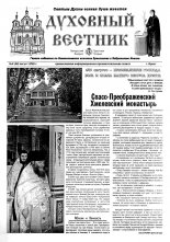 Духовный вестник 8 (98) 2005