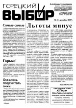 Горецкий Выбор 31/2007