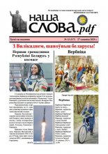 Наша слова.pdf 117 / 2024