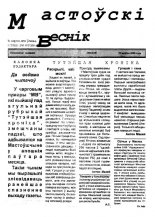 Мастоўскі веснік 14 (58) 2000