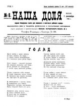 Наша доля (Вильня) 6/1906