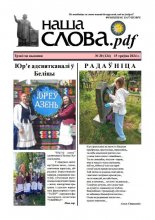 Наша слова.pdf 124 / 2024