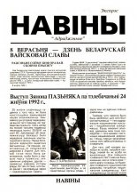 Экспрэс-Навіны Адраджэньне Аднадзёнка