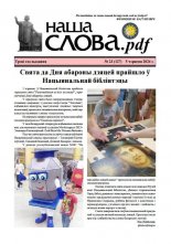 Наша слова.pdf 127 / 2024