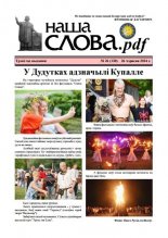 Наша слова.pdf 130 / 2024