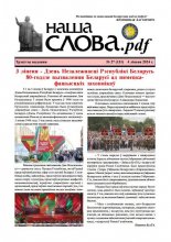 Наша слова.pdf 131 / 2024