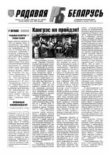 Радавая Беларусь 1/1999