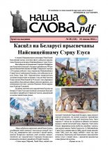 Наша слова.pdf 132 / 2024