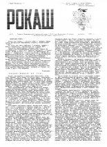 Рокаш 8/1991