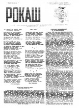 Рокаш 13-14/1992