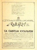 Студэнцкая думка 7/1989