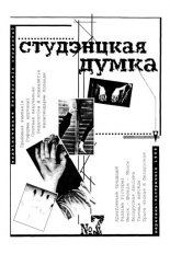 Студэнцкая думка 7/1998