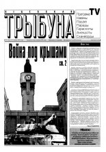 Віцебская трыбуна 8/2001