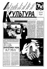 Культура 39 (352) 1998