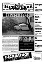 Брестский курьер 28 (593) 2002