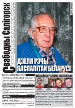 Свабодны Салігорск 19