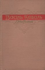 Выбранае