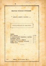 Студэнцкія весткі 1/1945